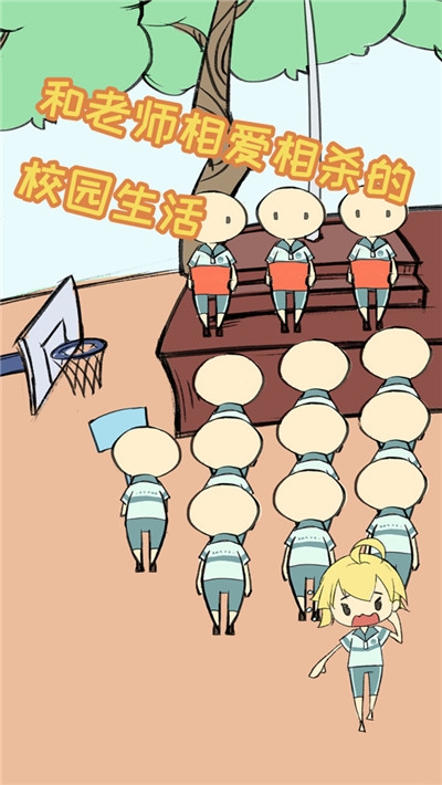 翘课大作战2020