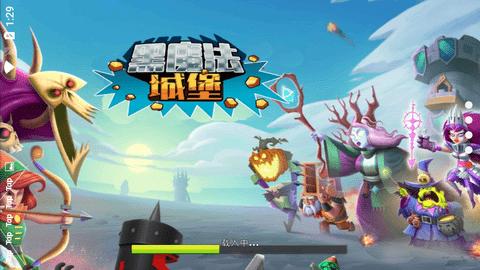 黑魔法城堡 v1.1