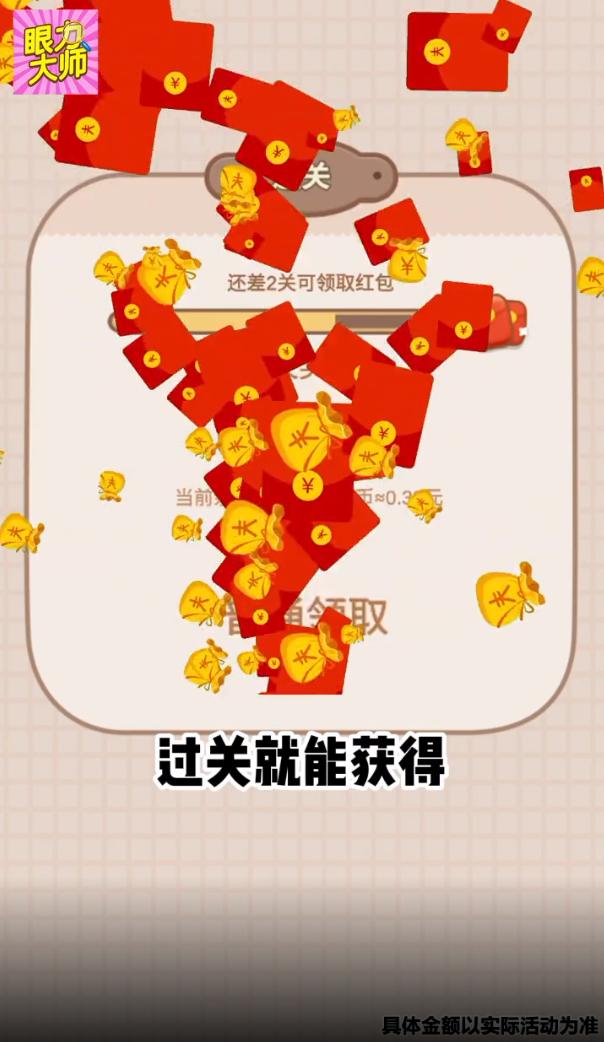 眼力大师游戏 v1.0