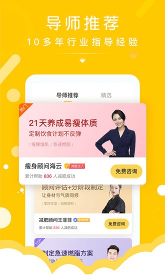 减肥导师  v1.0.1