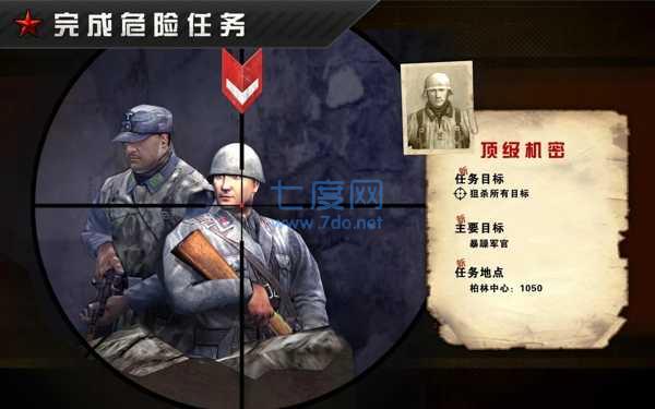火线指令战柏林 v1.0.2.1