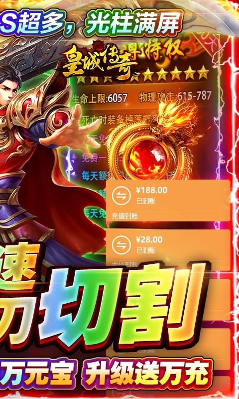 皇城传奇超变加速版