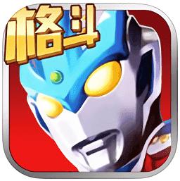 奥特曼正义降临免内购