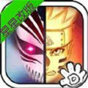 死神vs火影手游