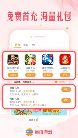 鱼爪手游盒子.jpg 鱼爪手游盒子.jpg