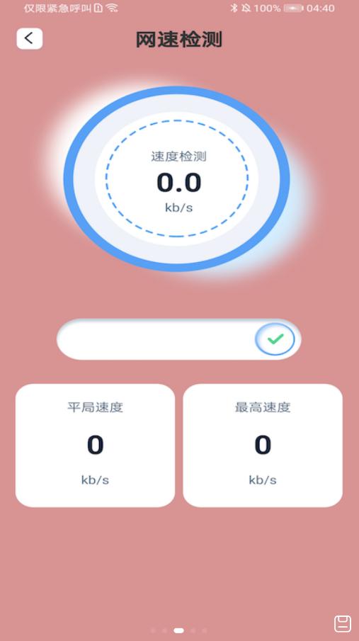 一键妙联WiFi v1.0.0