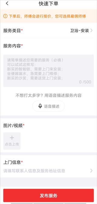 鲁班到家用户版