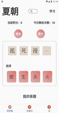 成语小航家 v1.0.1