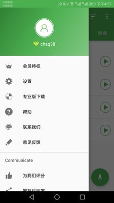 芒果录音 版本:v7.3.2