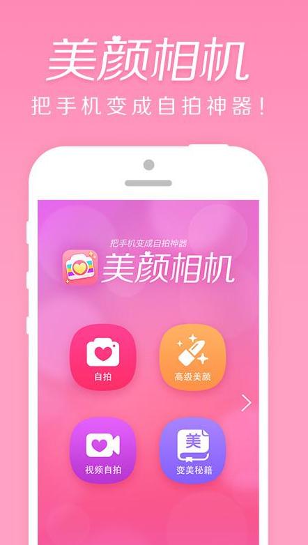 美颜相机最新版本2023 v11.5.00