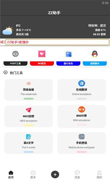 zz助手 v1.0.0