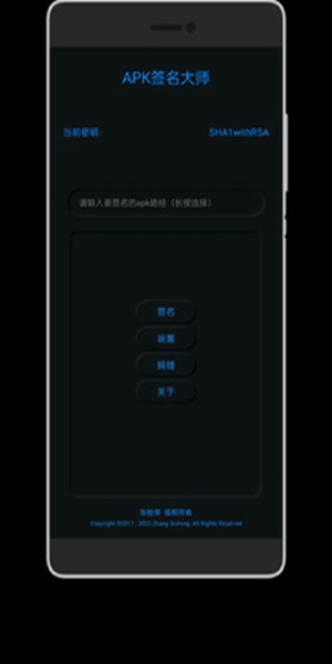 APK签名大师 v9.2
