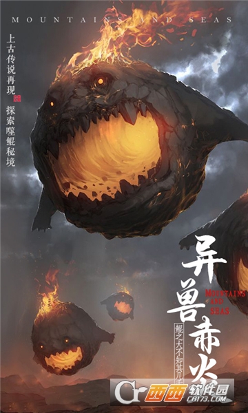 山海异兽录飞升版 v1.0.8
