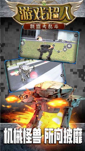 游戏超人联盟大乱斗  v1.0.3