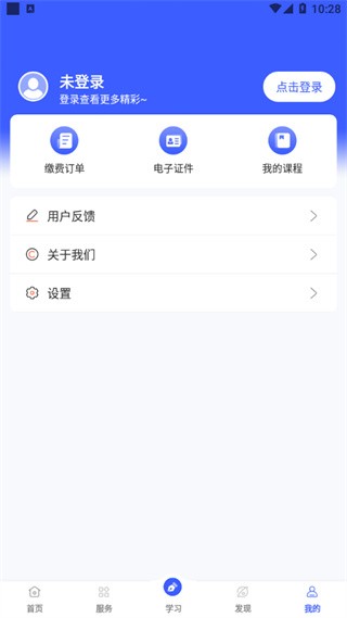 国家开放大学i国开 v1.1.6
