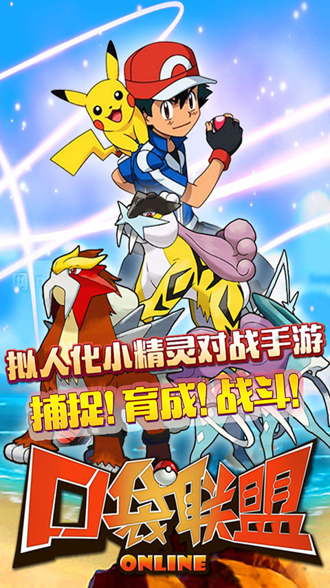 口袋联盟 v2.2.5