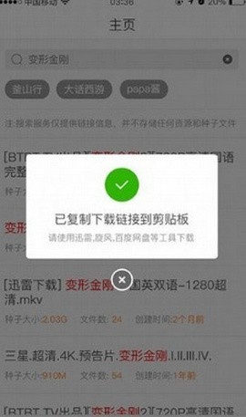 章鱼搜索  v1.0