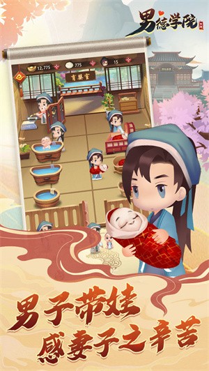 抖音男德学院  v1.0