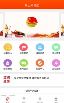 智慧团建最新版 v2.0.5