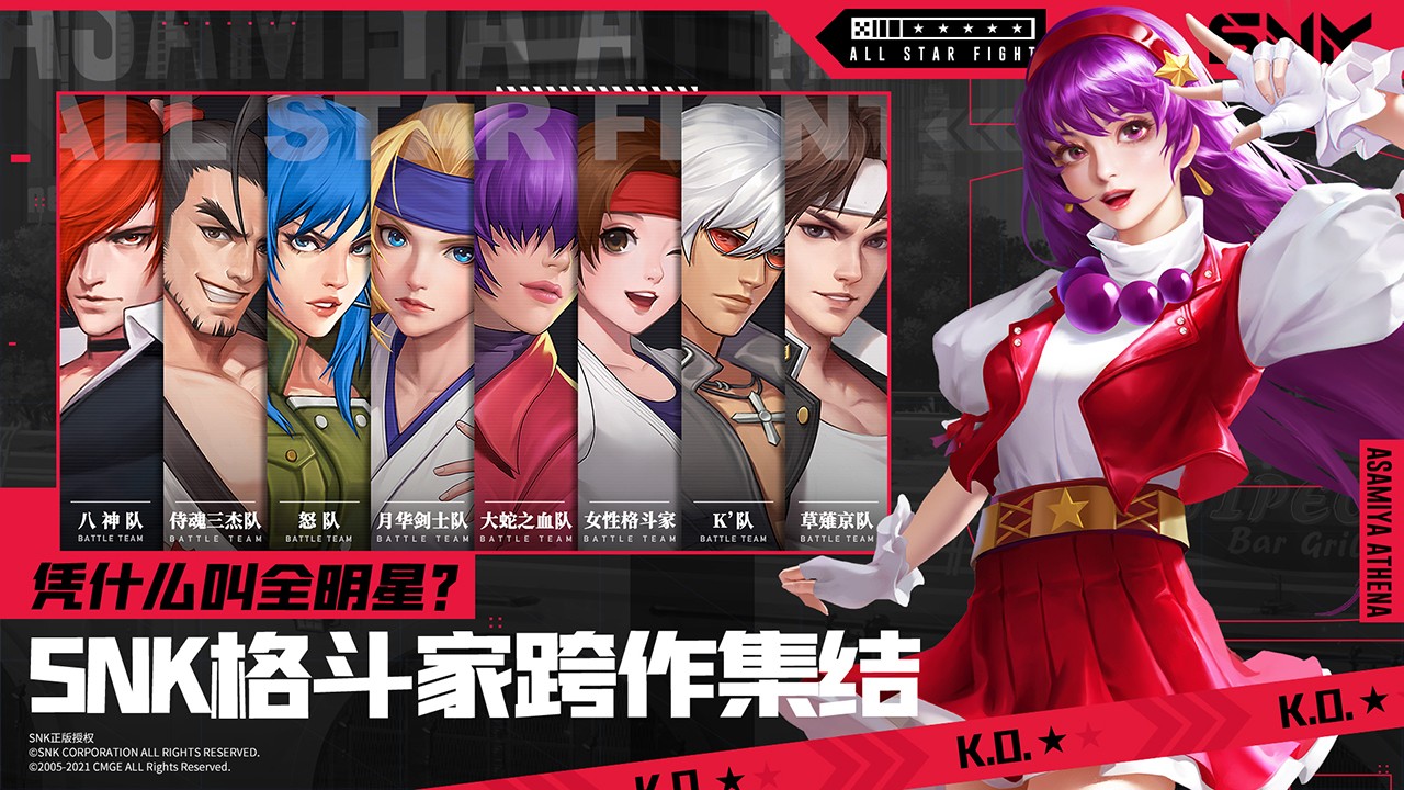 全明星激斗 测试服 v3.0.5