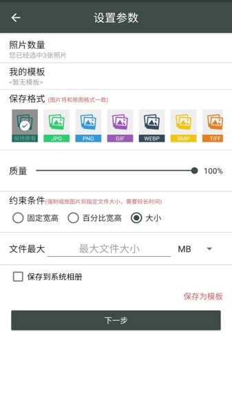 图片压缩工厂 v1.3.5