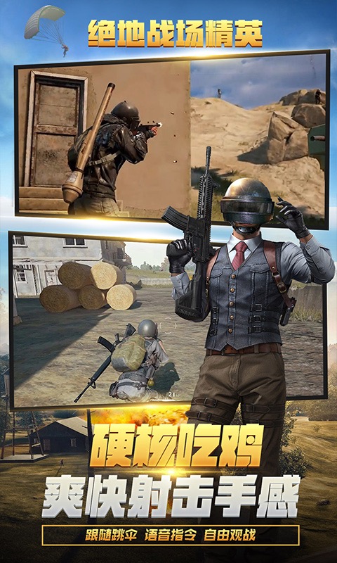 吃鸡世界手机游戏官方版  v3.0.4