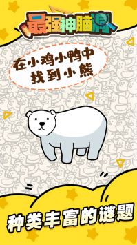 最强神脑洞 v3.0.5