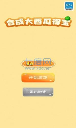 合成大西瓜游戏红包版