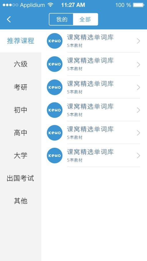 课窝单词截图1