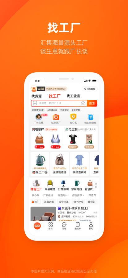 阿里巴巴批发截图1