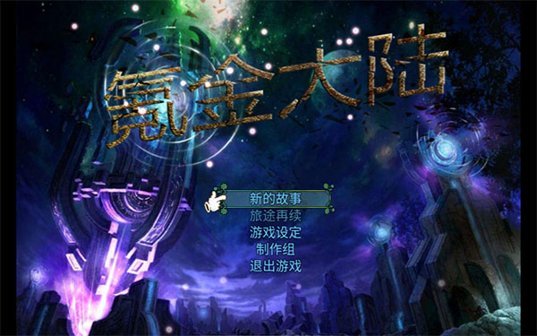 氪金大陆游戏 v2.6