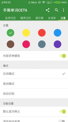 手撕单词 v1.4