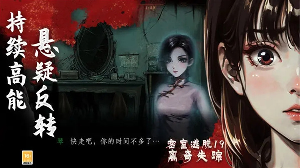 密室逃脱19离奇失踪