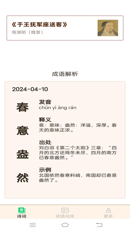 谷雨成语软件最新版  v5.5.3