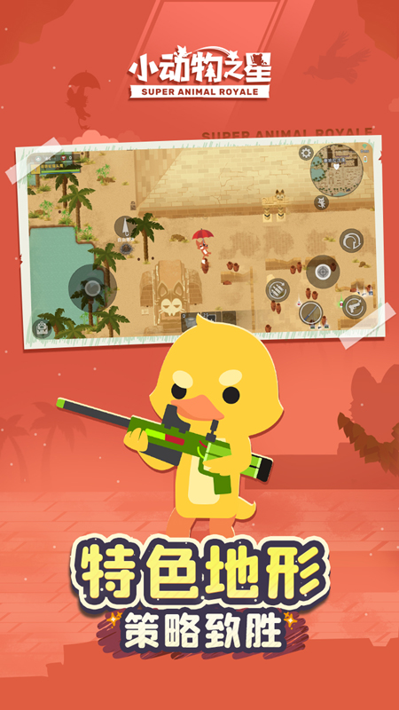 小动物之星手机版 v0.52.0