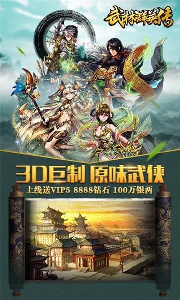 武林群英传 v1.0