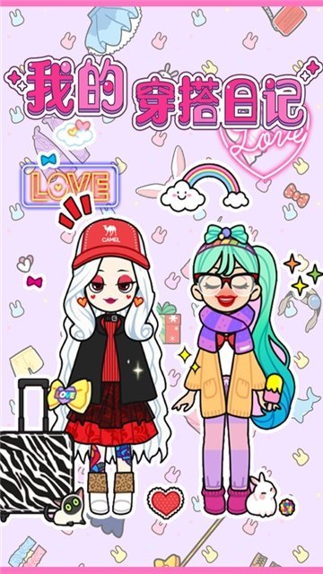 我的穿搭日记 v1.0