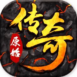 原始高爆版