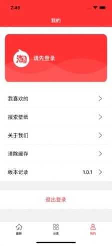淘淘壁纸 v1.0