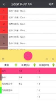 木材助手 v3.0.5