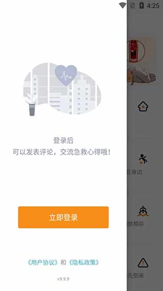 有来急救百科官网app截图0