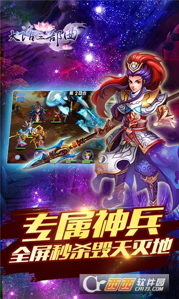 大话三部曲正式版