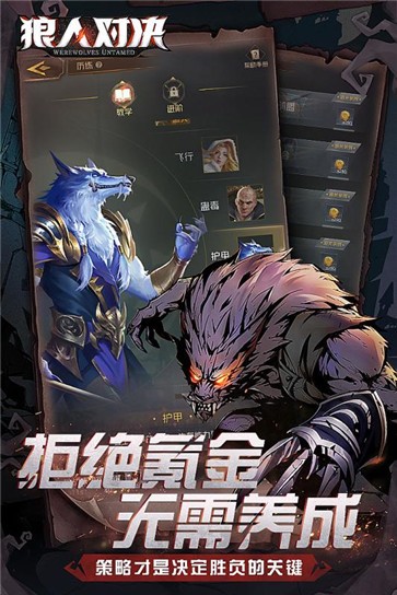 狼人对决华为版  v1.0.69