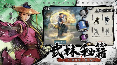 新射雕群侠传之铁血丹心金庸  v6.0.9