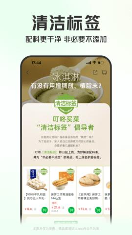 长沙买菜送菜截图2