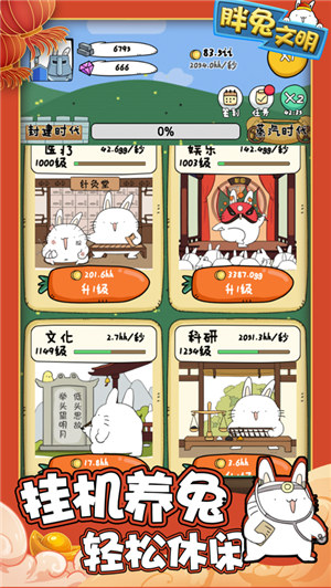 胖兔文明无限金币钻石版下载