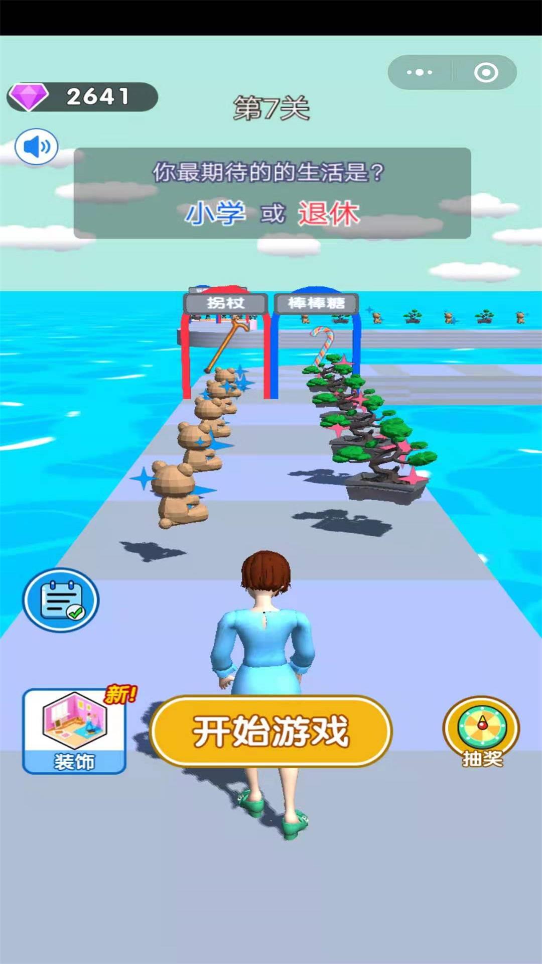 我的人生我做主游戏最新安卓版  v3.5.1