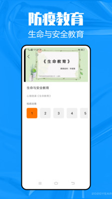 智慧中小学 v6.3.8