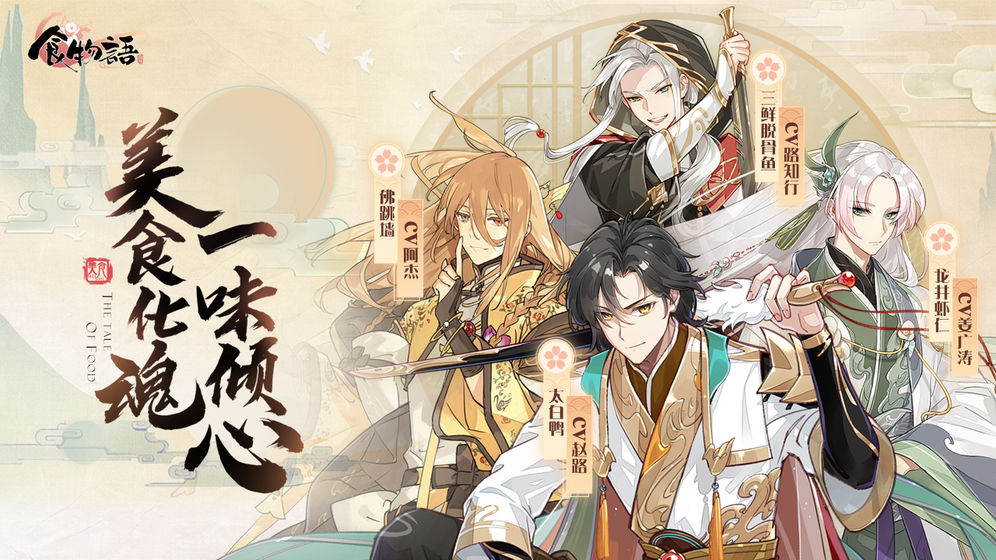 食物语腊八吉祥官方最新版  v4.3.3