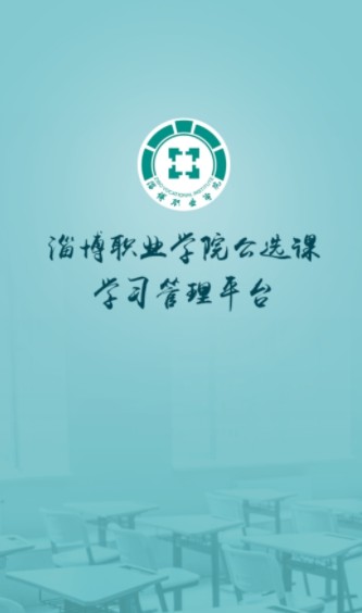 畅学淄职  v1.0.6